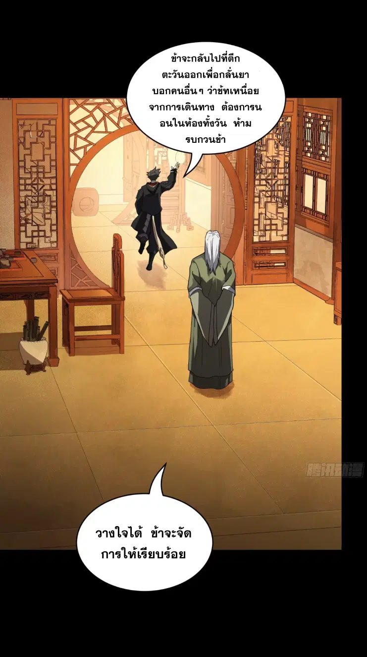 Legend of Star General ตอนที่ 185 หน้า 34