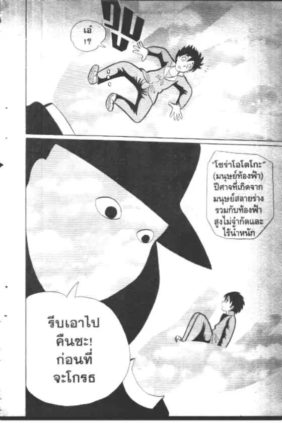 Gakkou Kaidan ตอนที่ 66 หน้า 7