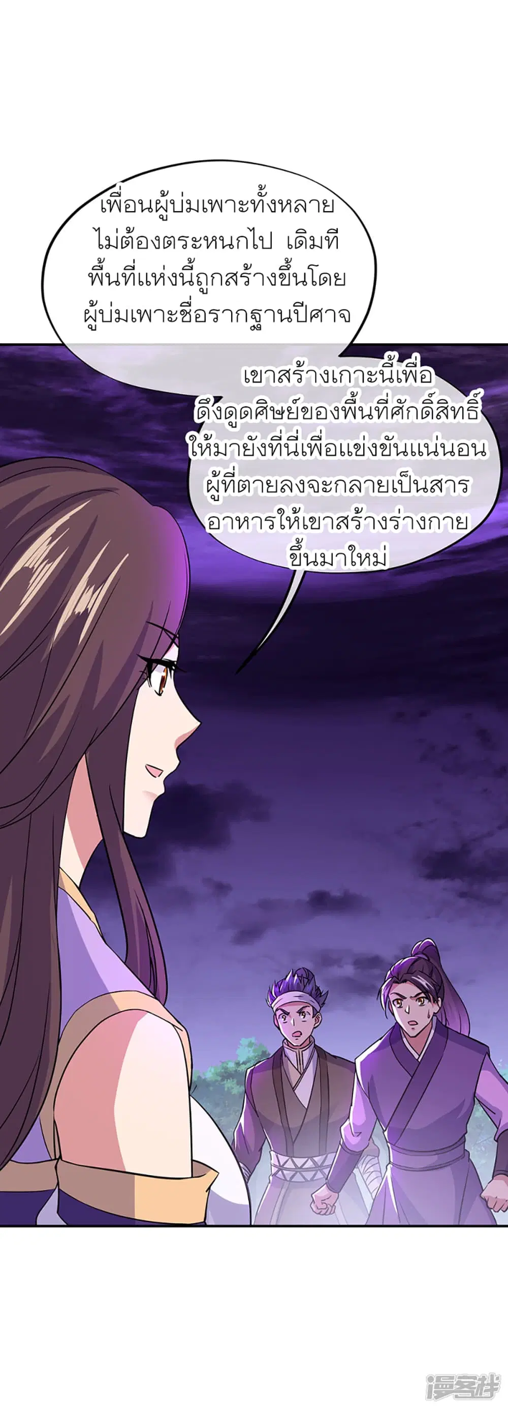 Peerless Battle Spirit (Tian Cang Zi Dongman) ตอนที่ 285 หน้า 27