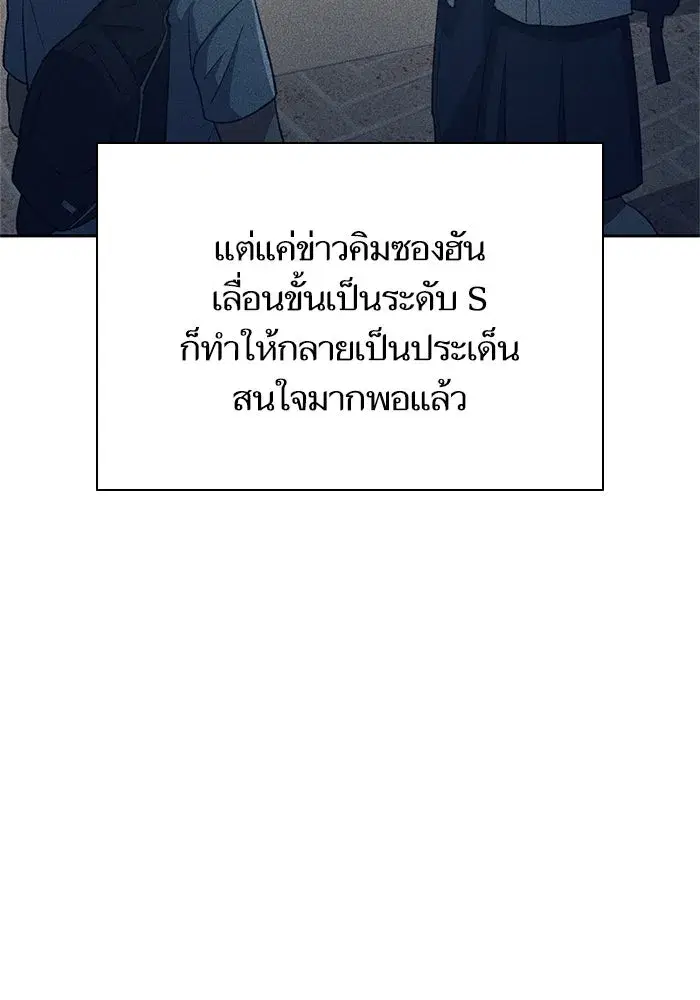 The S-Classes That I Raised (My S-Class Hunters) ตอนที่ 65 หน้า 62