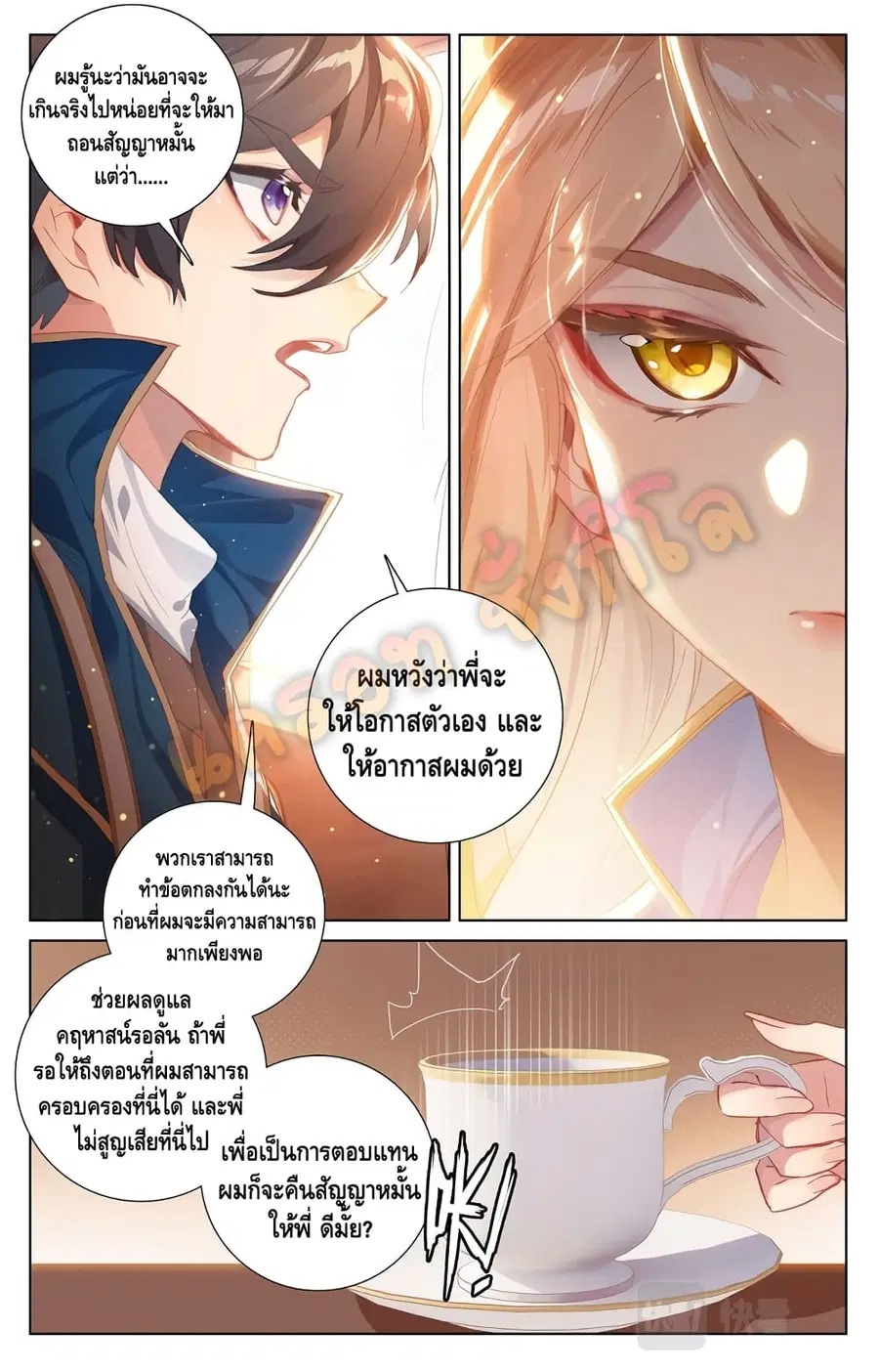 Absolute Resonance ตอนที่ 2.1 หน้า 7