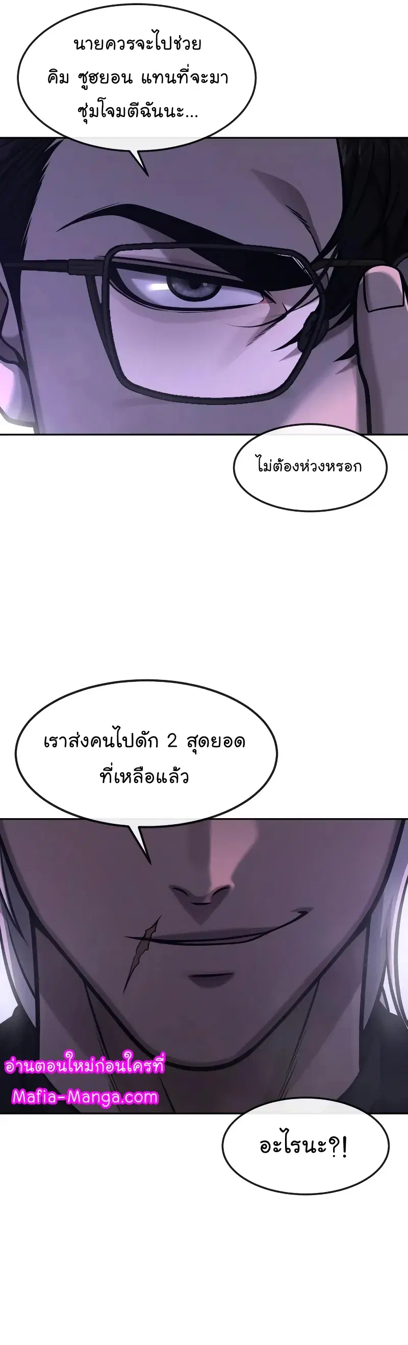 Quest Supremacy ตอนที่ 105 หน้า 62