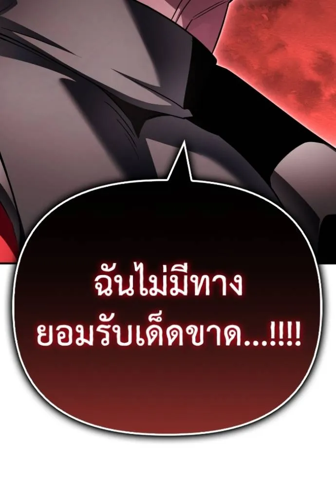 Superhuman Battlefield เกมของยอดมนุษย์ ตอนที่ 136 หน้า 7