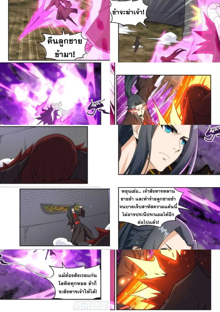 Against the Gods ตอนที่ 195 หน้า 7