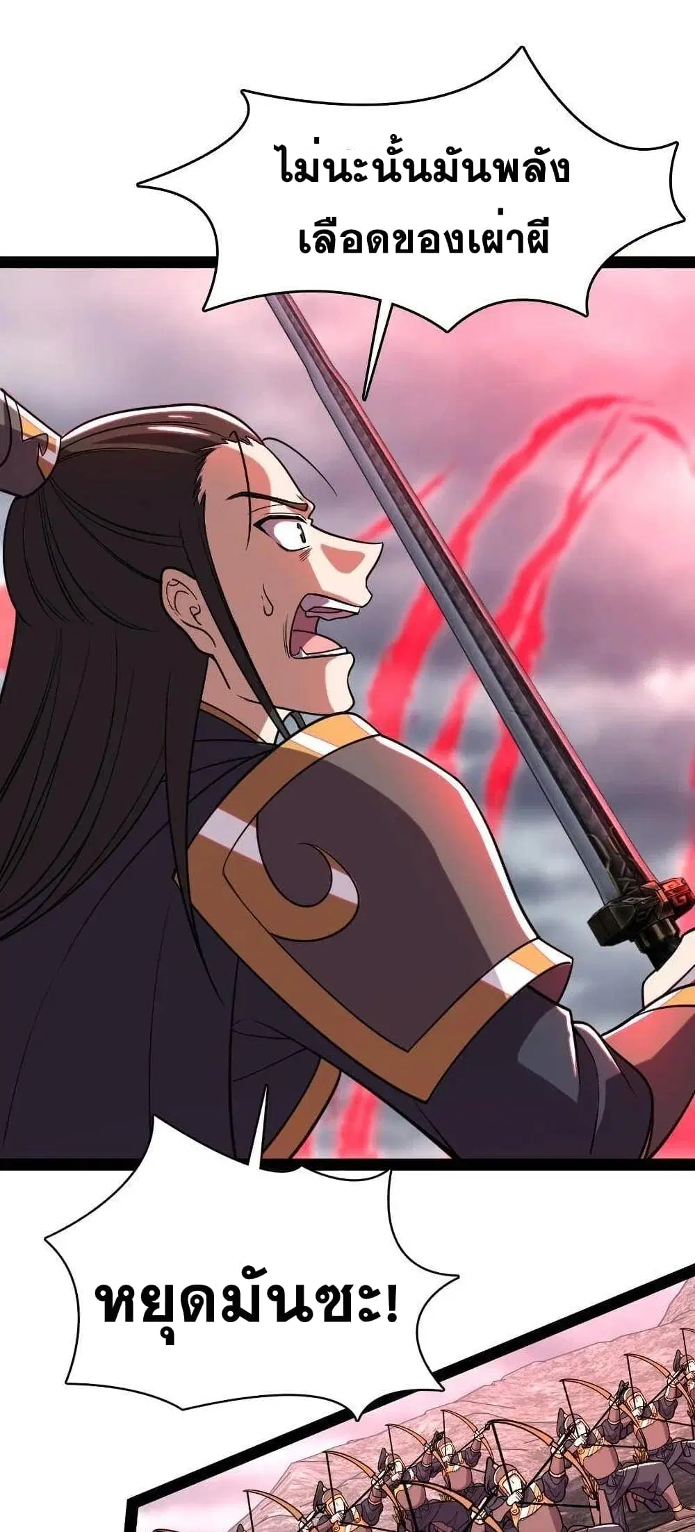 The Martial Emperor’s Life After Seclusion ตอนที่ 71 หน้า 19
