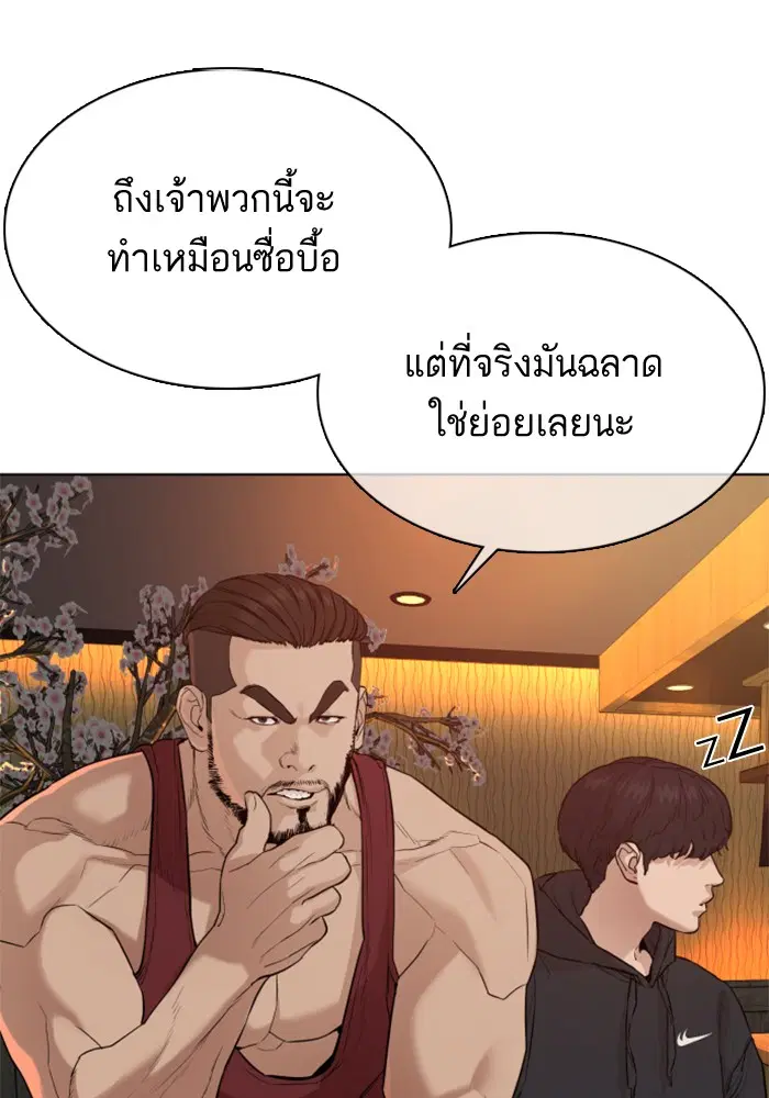 How to Fight ตอนที่ 48 หน้า 130