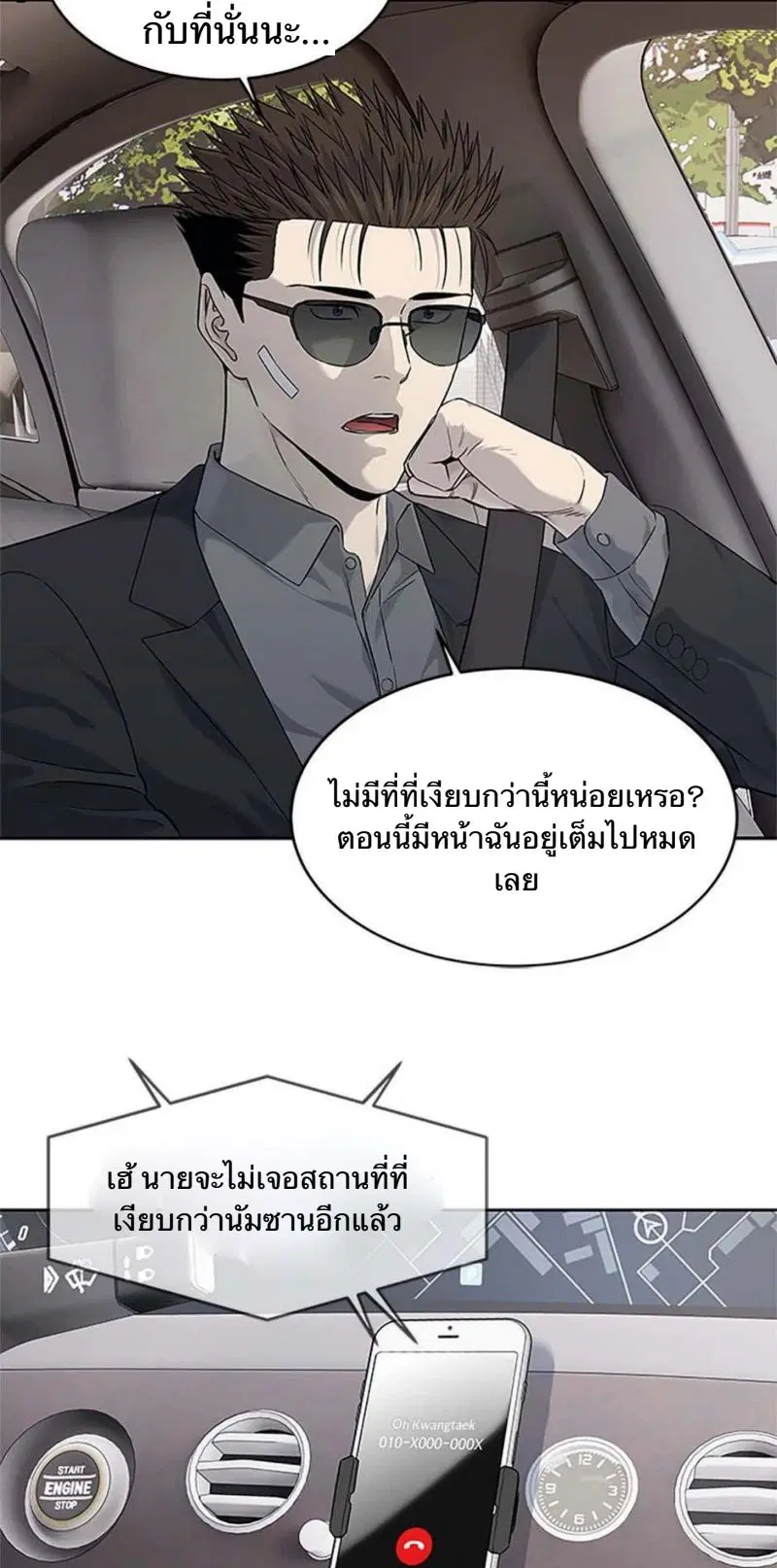 God of Blackfield ตอนที่ 206 หน้า 20