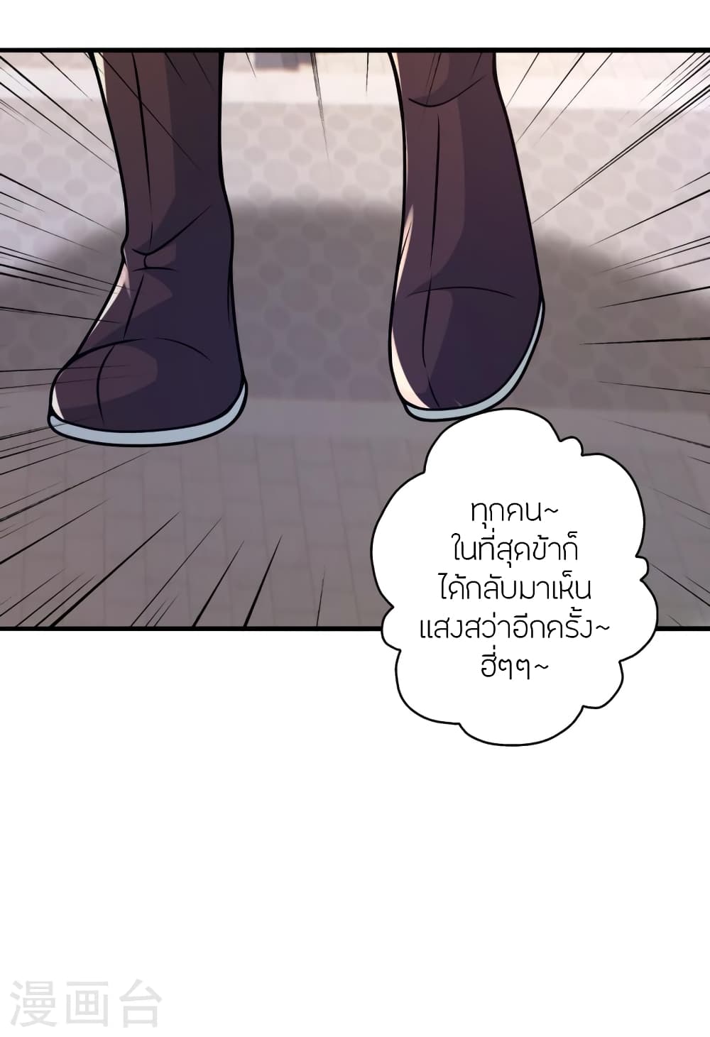 Banished Disciple’s Counterattack ราชาอมตะผู้ถูกขับไล่ ตอนที่ 408 หน้า 43