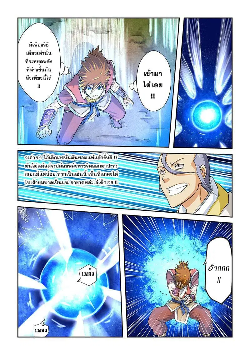 Tales of Demons and Gods ตอนที่ 47 หน้า 9