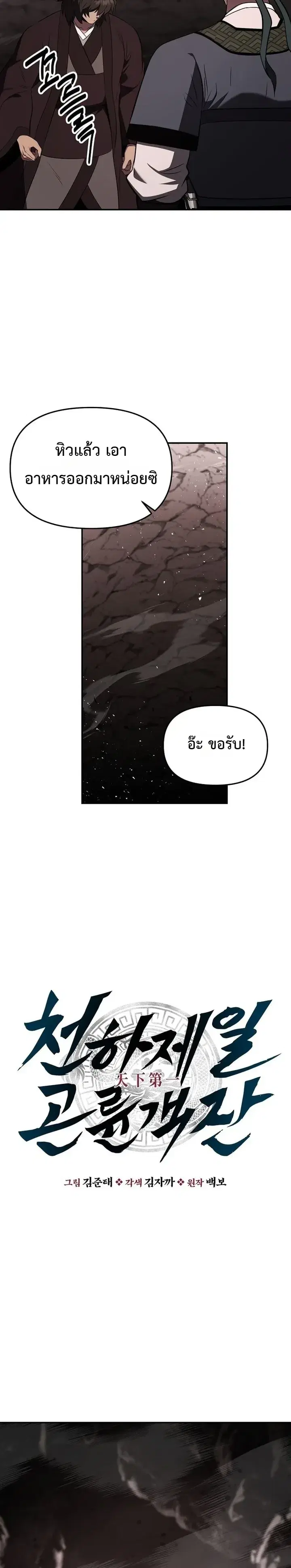 The World’s Best Kunlun Tavern ตอนที่ 130 หน้า 10