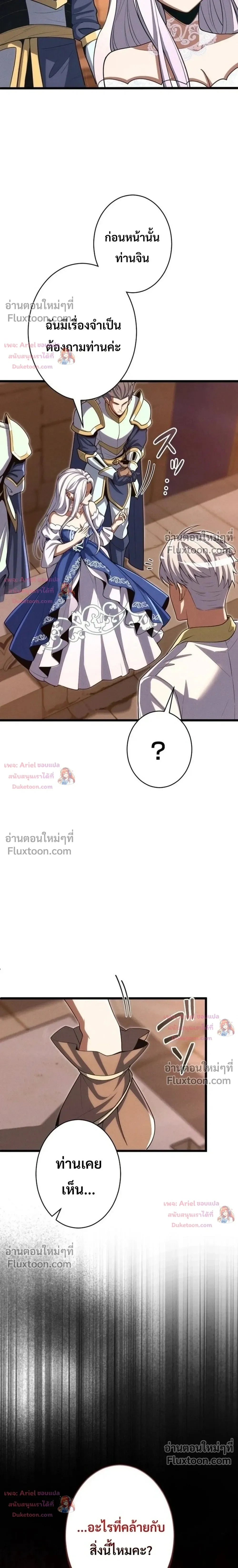 100 Million Years Later The Ultimate Weapon Return อาวุธสุดท้าย ตื่นขึ้นมาไร้เทียมทานหลังผ่านไป 100 ล้านปี ตอนที่ 24 หน้า 7