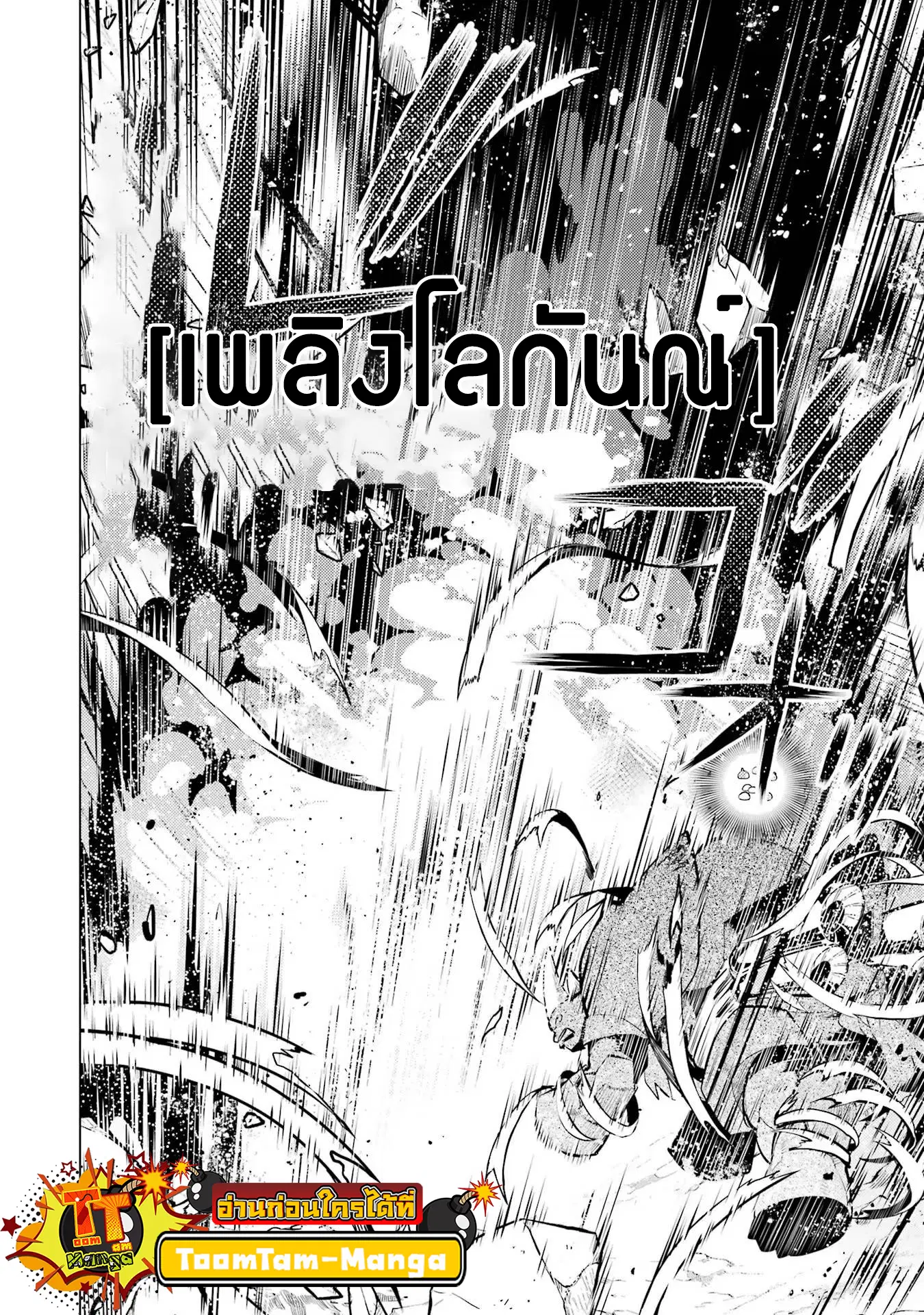 Tensei Kenja no Isekai Life ตอนที่ 51.1 หน้า 23
