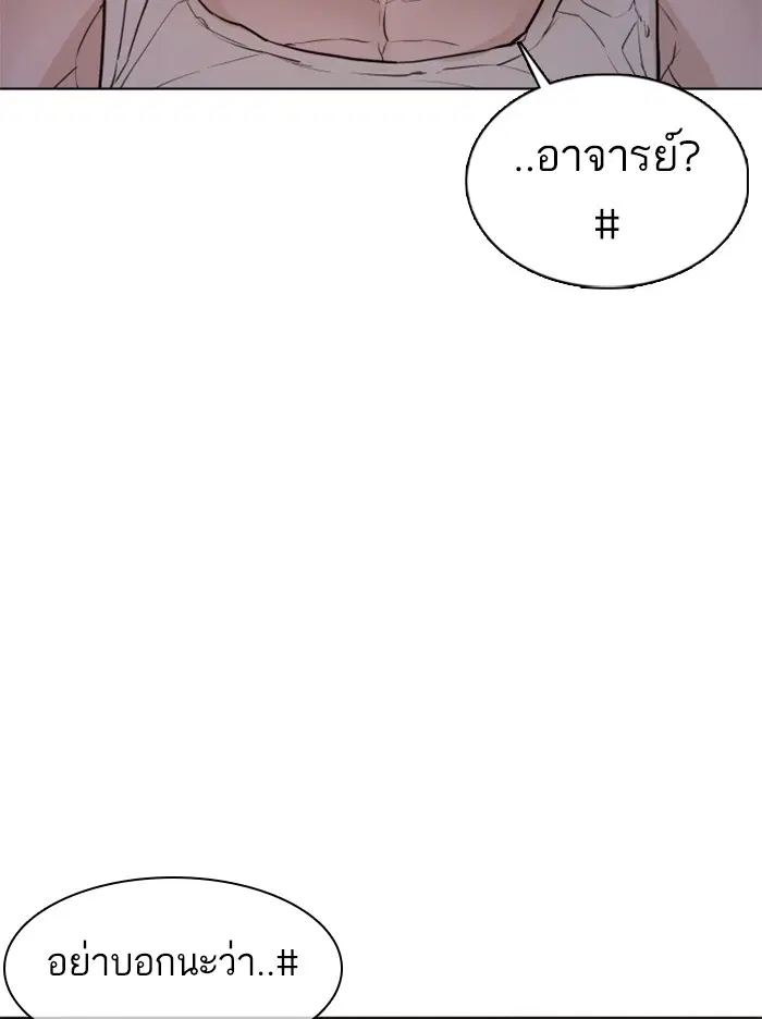 How to Fight ตอนที่ 110 หน้า 5