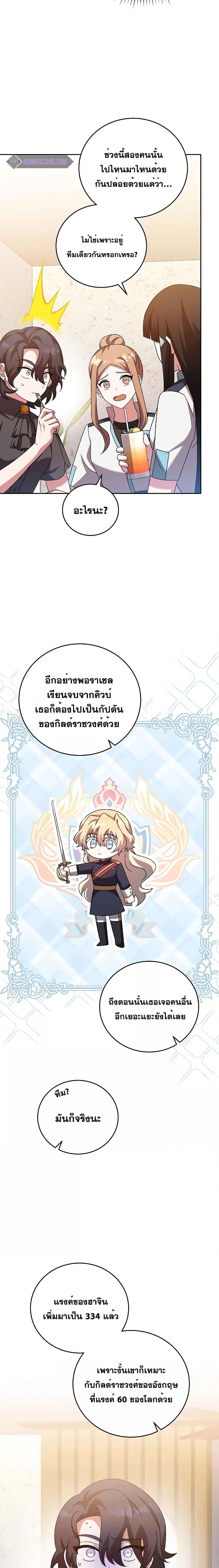 The Novel’s Extra (Remake) ตอนที่ 91 หน้า 3