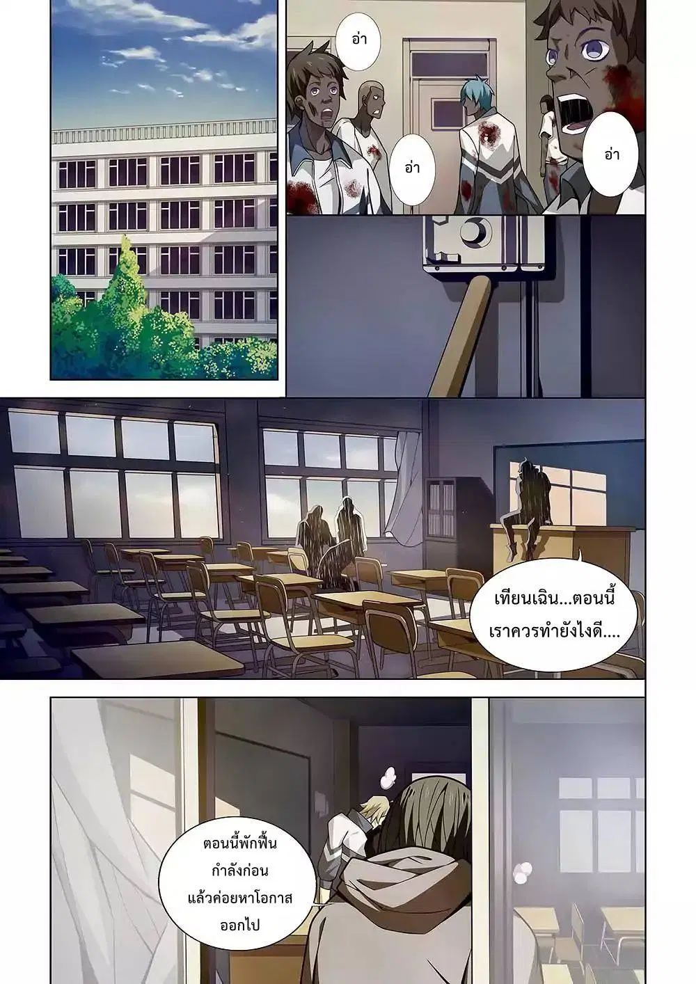 The Last Human ตอนที่ 5 หน้า 4