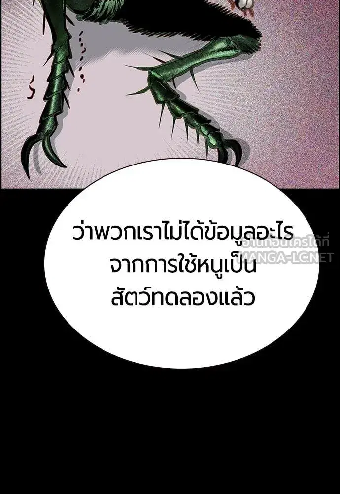 Jungle Juice ตอนที่ 171 หน้า 39