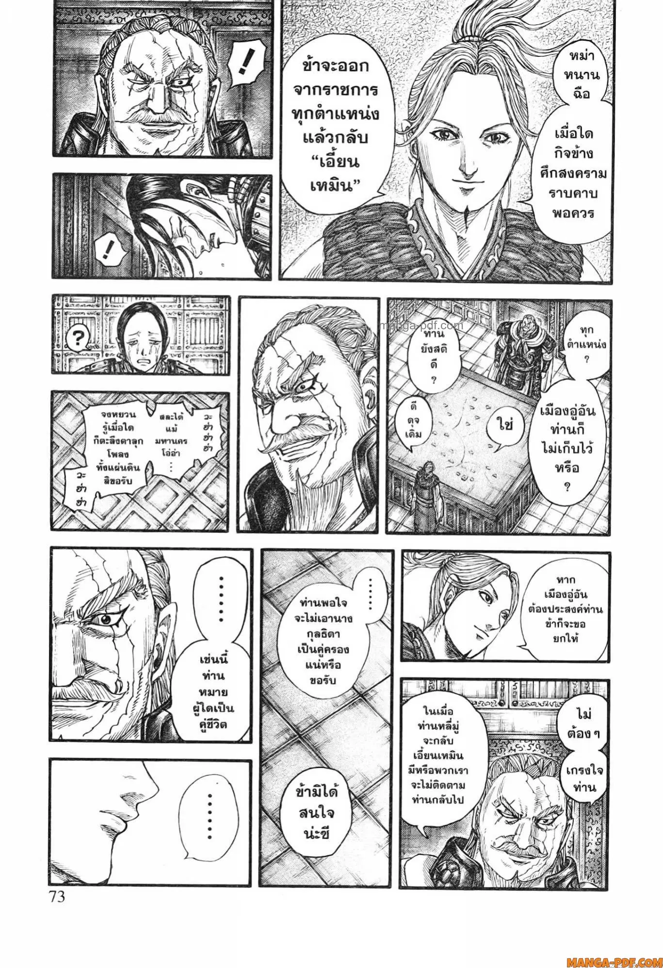 Kingdom ตอนที่ 772 หน้า 7