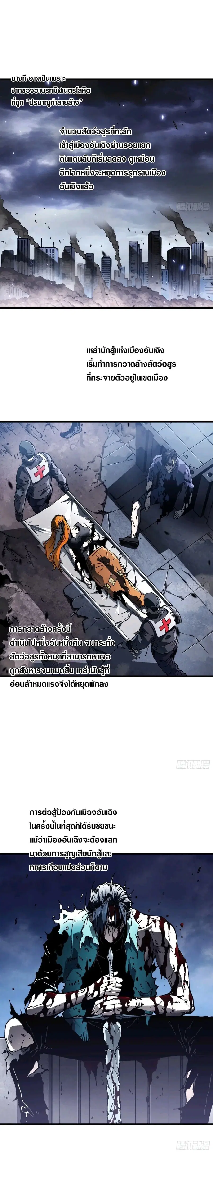 Martial Evolution: Start by Awakening the King of Monsters ตอนที่ 30 หน้า 8