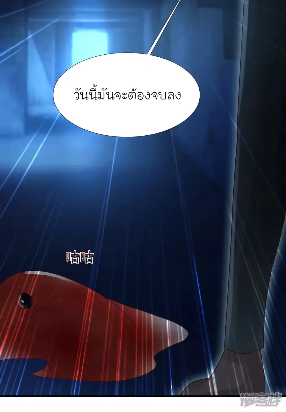 The Strongest Peach Blossom ตอนที่ 218 หน้า 32