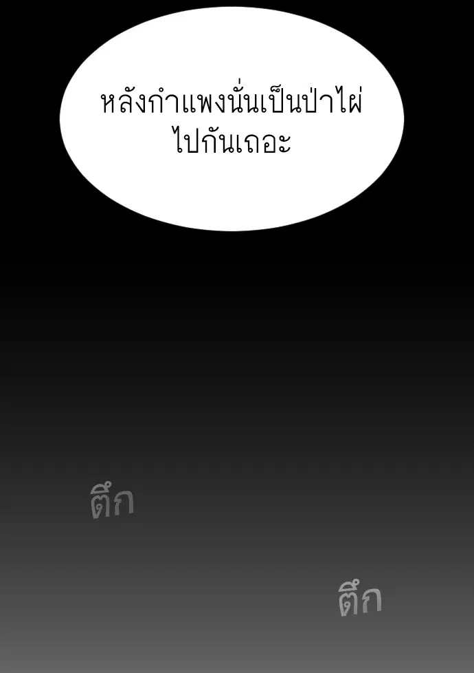 Superhuman Era ตอนที่ 108 หน้า 40