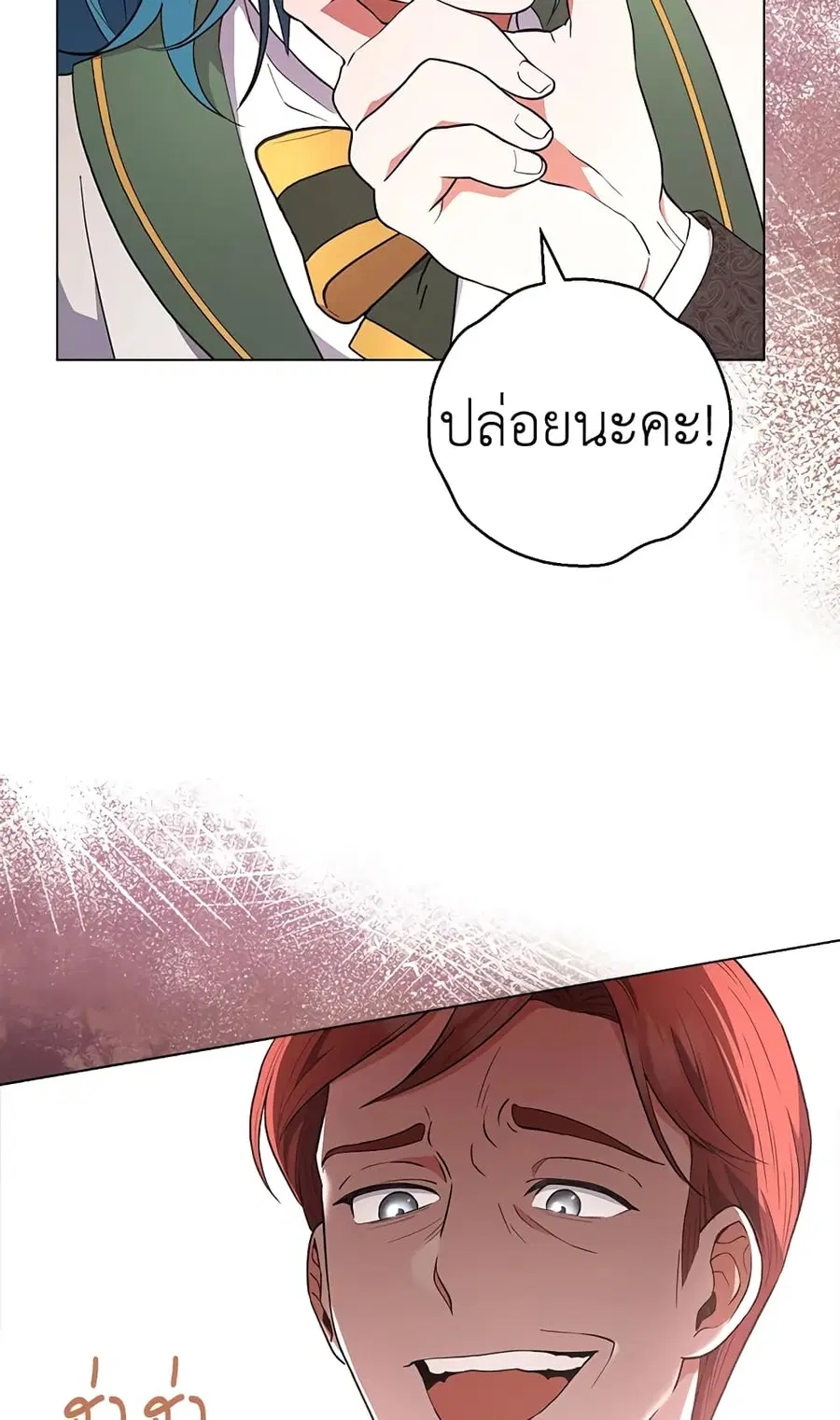 The Young Lady Is a Royal Chef ตอนที่ 63 หน้า 23