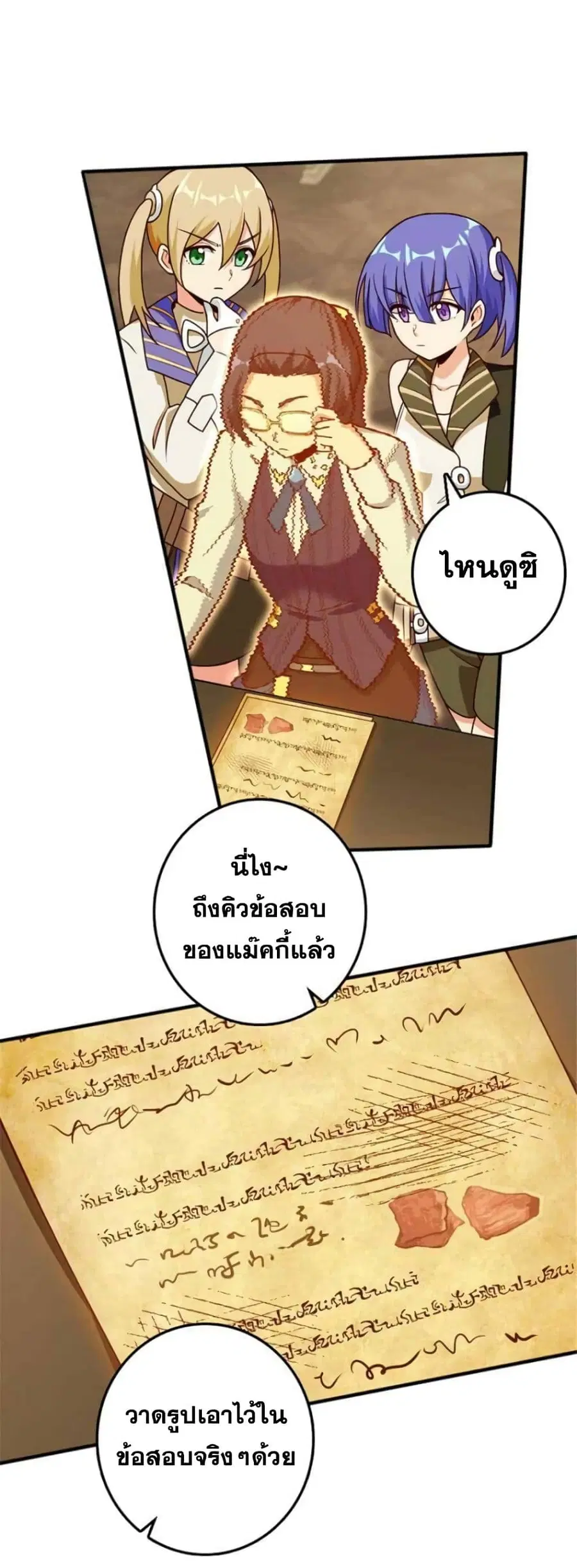 Release That Witch ตอนที่ 375 หน้า 21