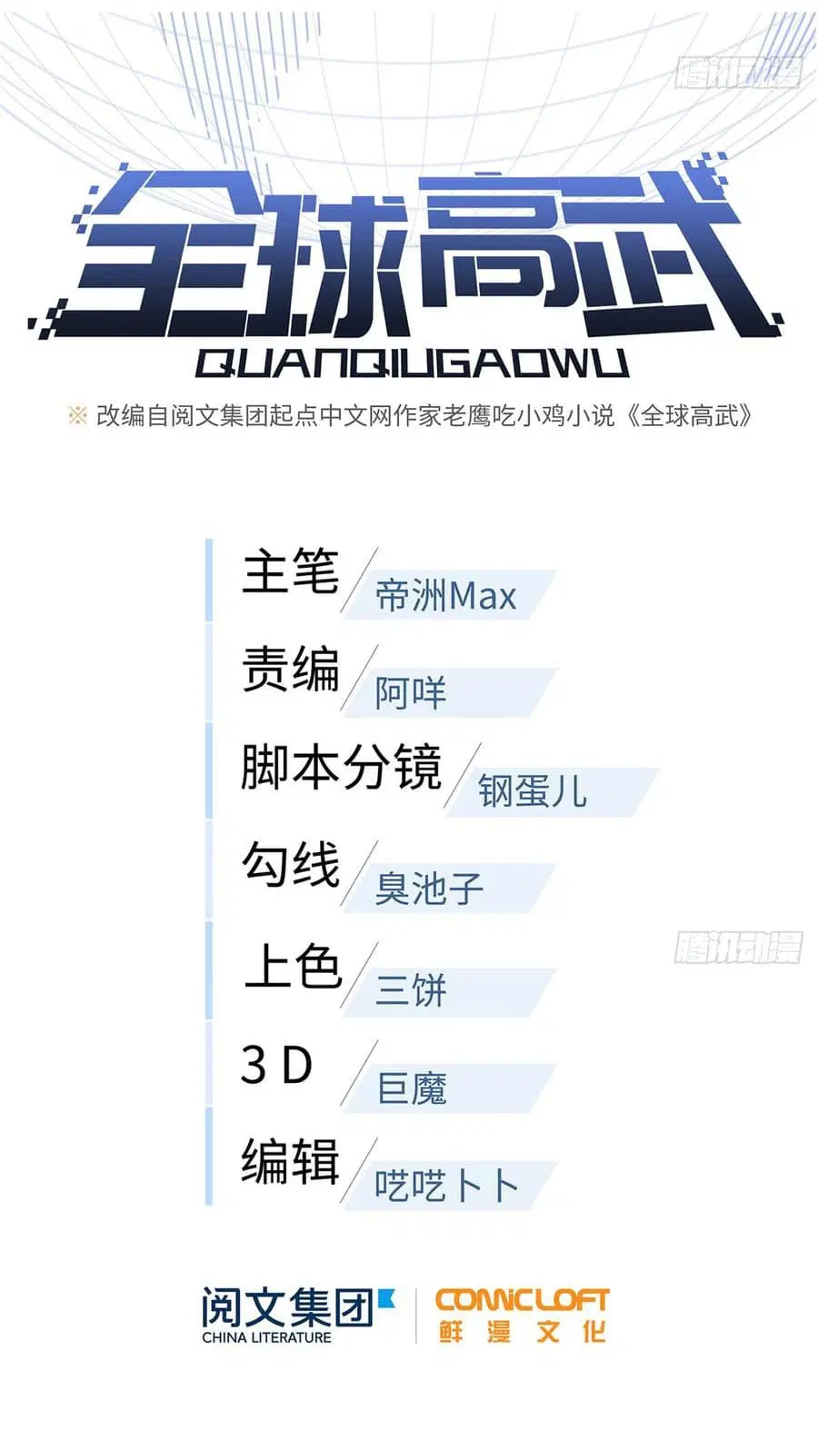 Global Martial Arts ตอนที่ 17 หน้า 5