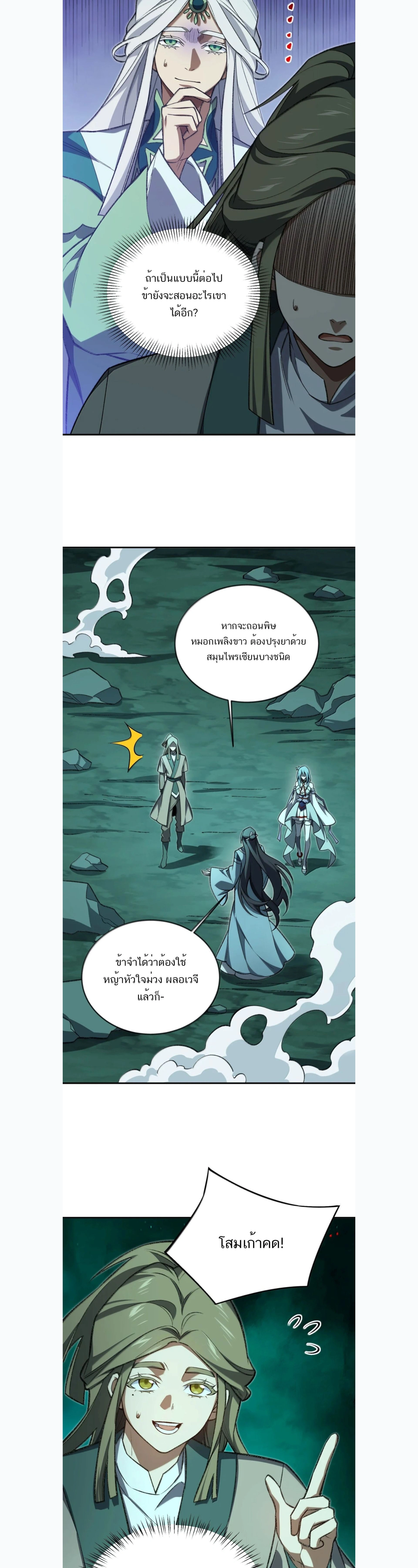 I Work Nine to Five in the Immortal Cultivation World – ข้าอยู่ 9 โมงเช้าถึง 5 โมงเย็น ในโลกของผู้ฝึกเซียน ตอนที่ 122 หน้า 8