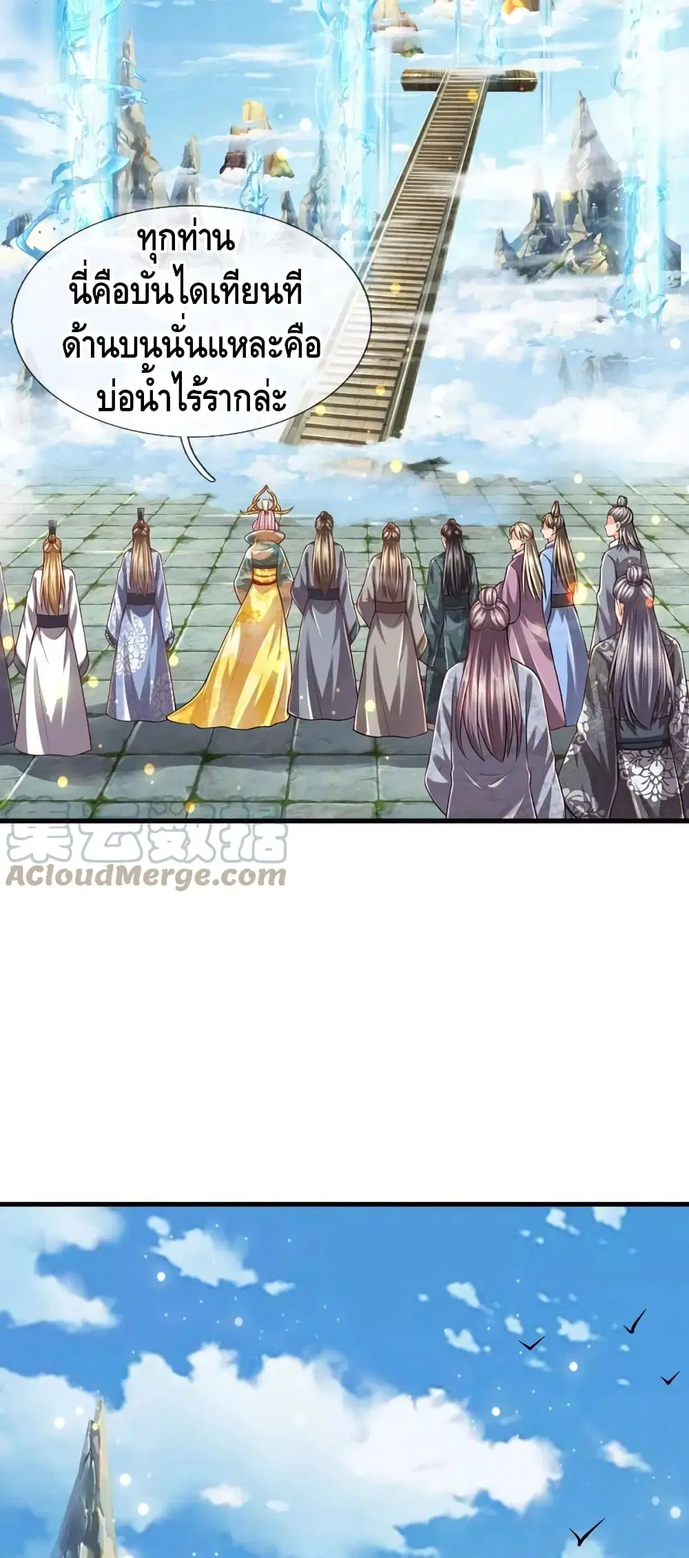 Opening to Supreme Dantian ตอนที่ 77 หน้า 28