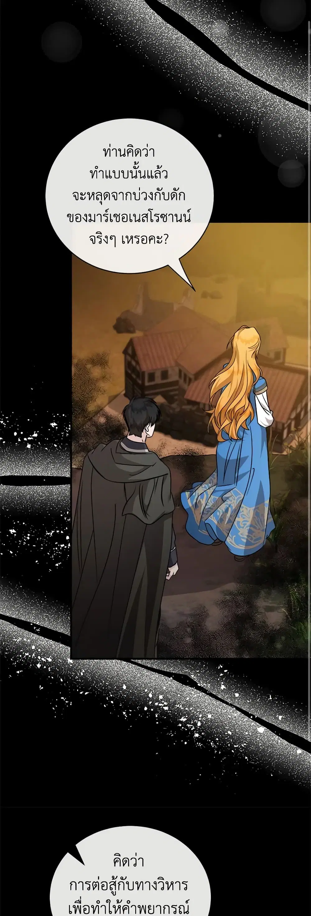 The Villainess Lives Again ตอนที่ 148 หน้า 12