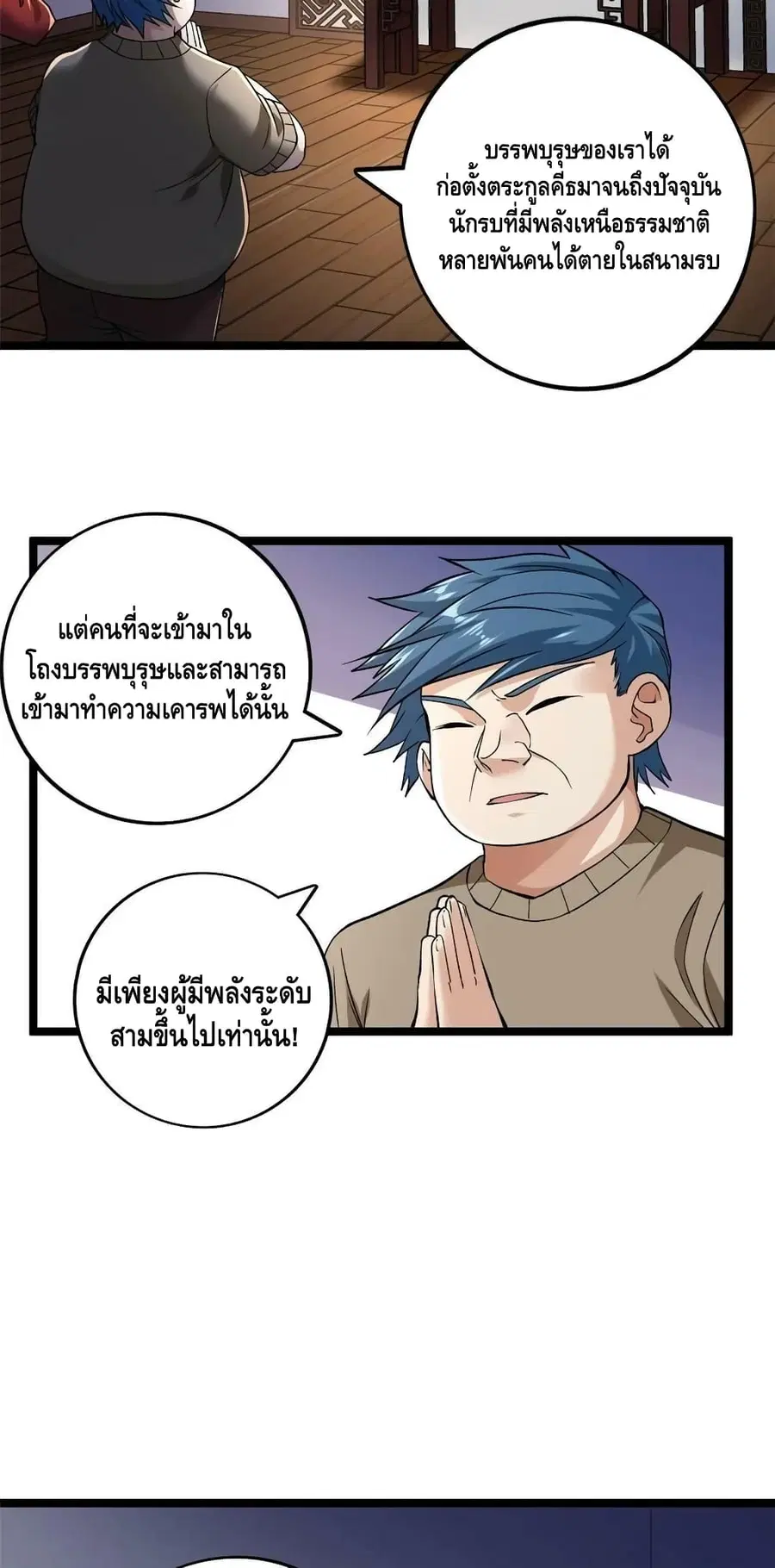 I Have 999 Skills ตอนที่ 178 หน้า 26