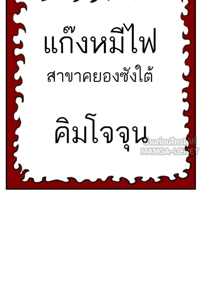 Bad Guy ตอนที่ 261 หน้า 127