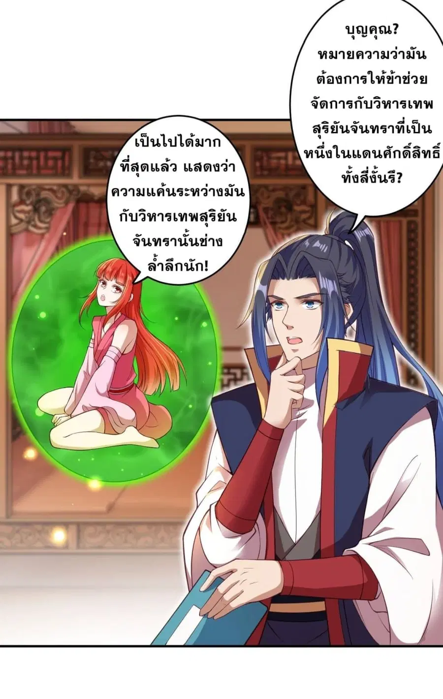 Against the Gods ตอนที่ 259 หน้า 8