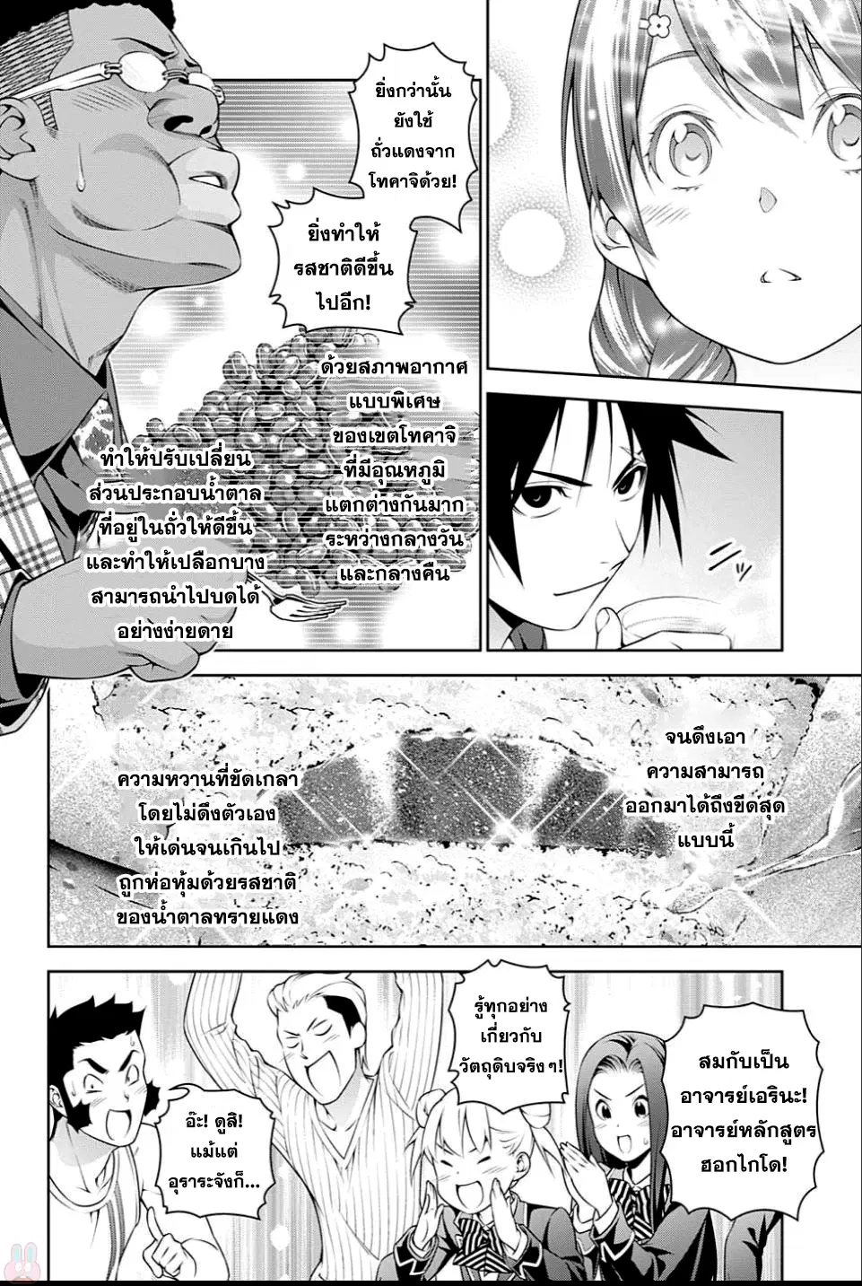 Shokugeki no Soma ตอนที่ 246 หน้า 16