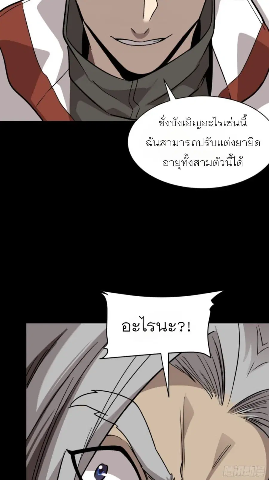 Legend of Star General ตอนที่ 87 หน้า 18
