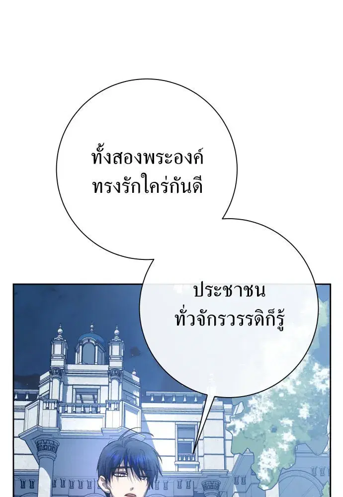 Your Throne ตอนที่ 185 หน้า 70