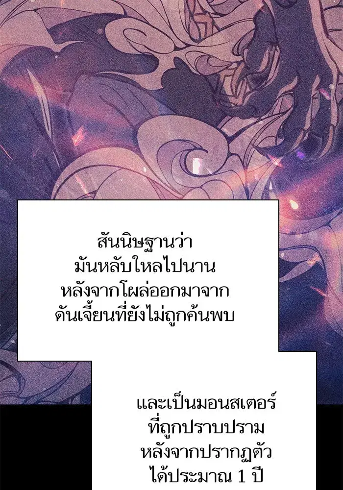 The S-Classes That I Raised (My S-Class Hunters) ตอนที่ 125 หน้า 4