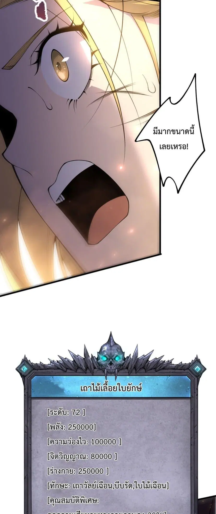 Necromancer King of The Scourge ตอนที่ 207 หน้า 18