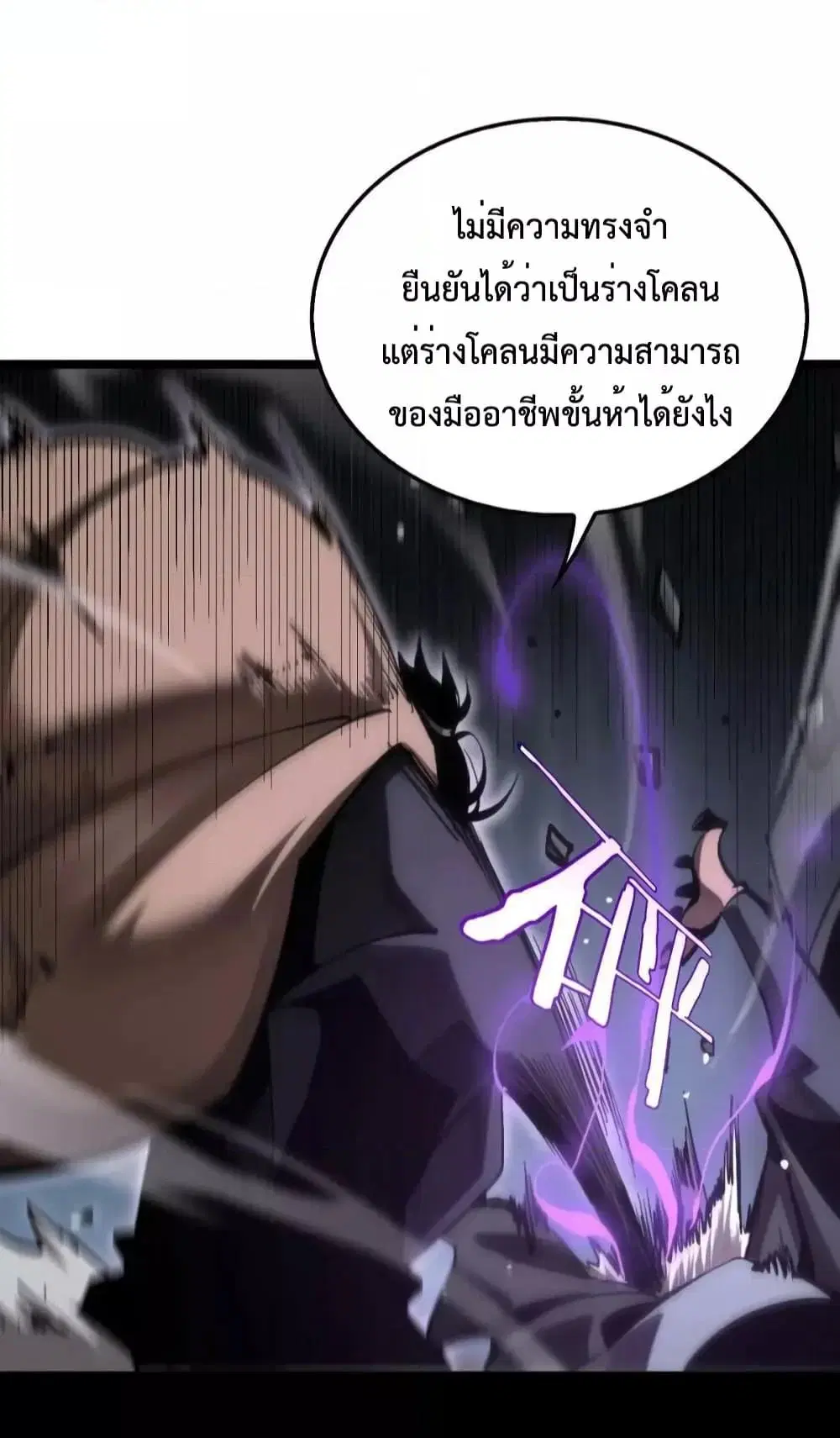 World’s Apocalypse Online ตอนที่ 207 หน้า 24