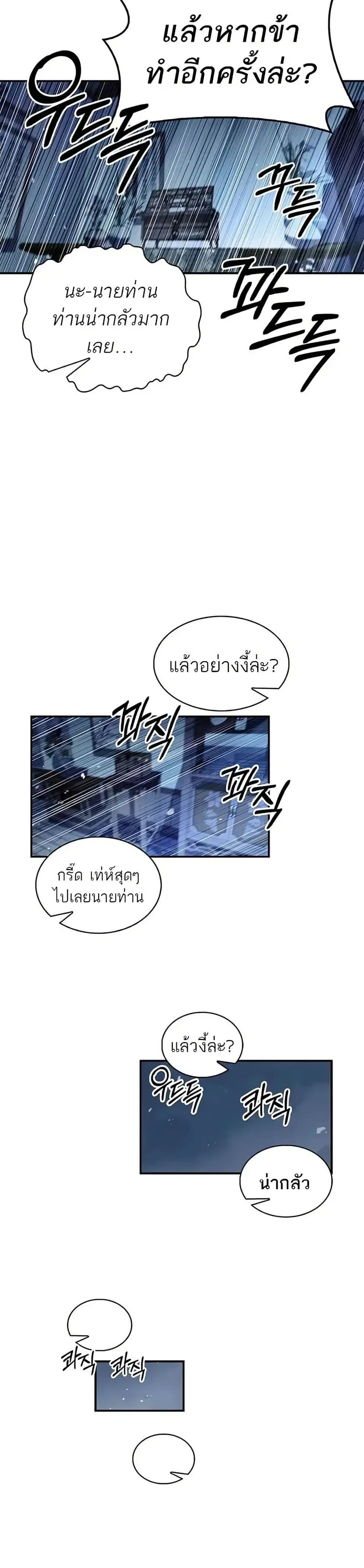 Heavenly Grand Archive’s Young Master ตอนที่ 76 หน้า 12