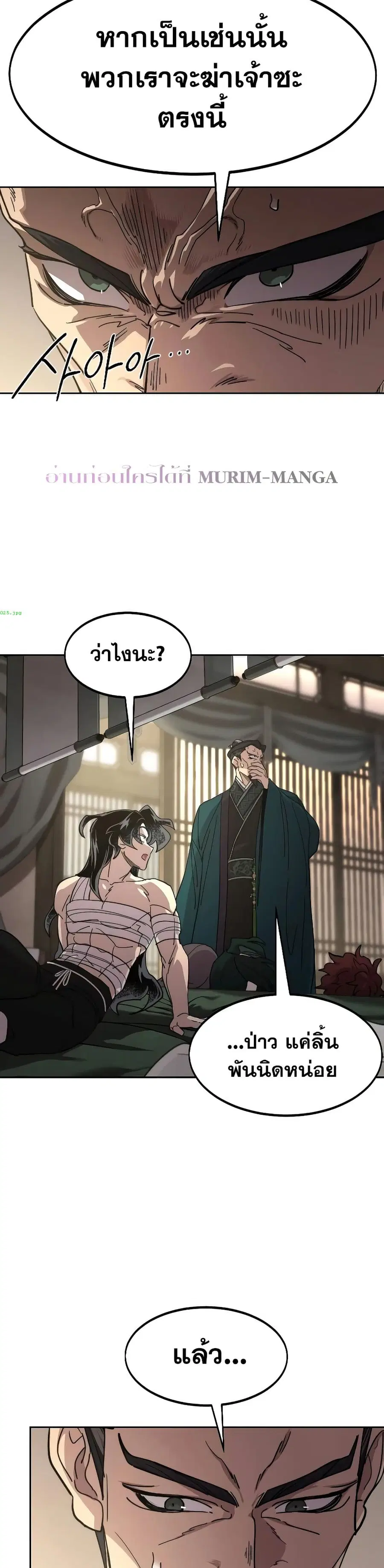Return of the Mount Hua Sect ตอนที่ 135 หน้า 11