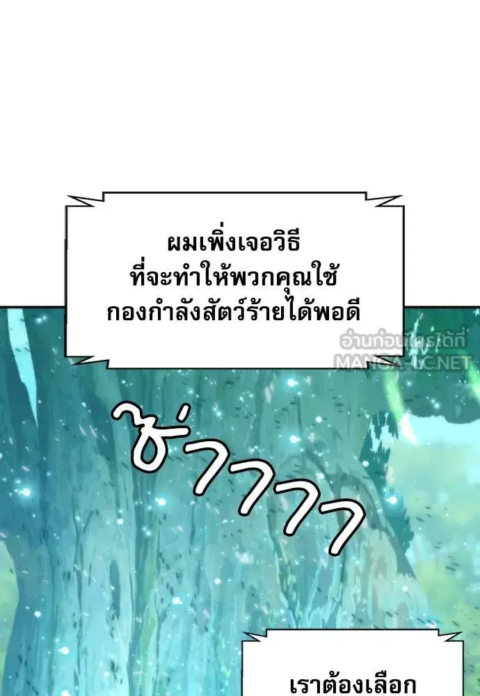 Seoul Station Druid ตอนที่ 194 หน้า 14