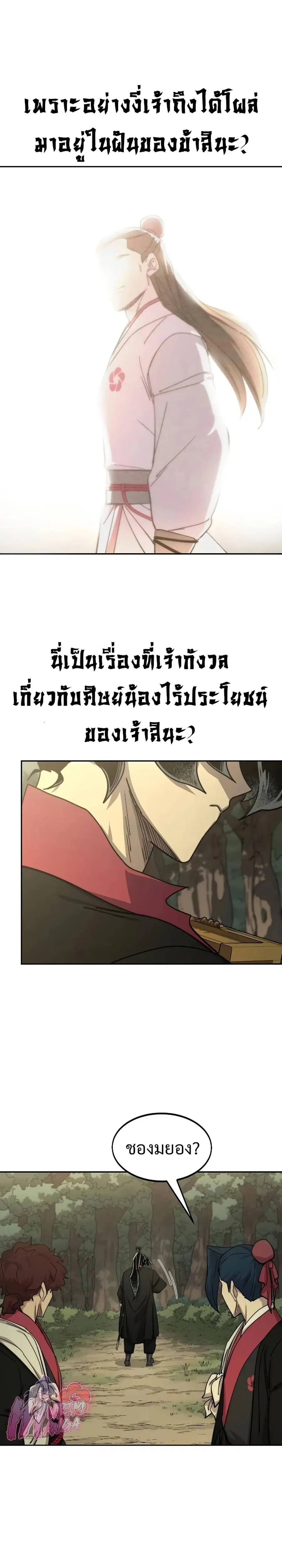 Return of the Mount Hua Sect ตอนที่ 113 หน้า 11