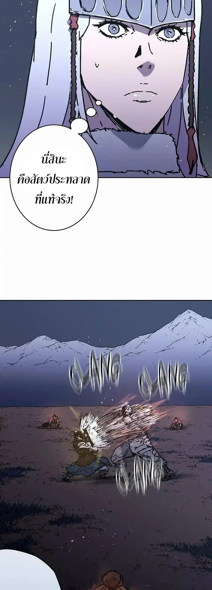 Peerless Dad ตอนที่ 270 หน้า 41