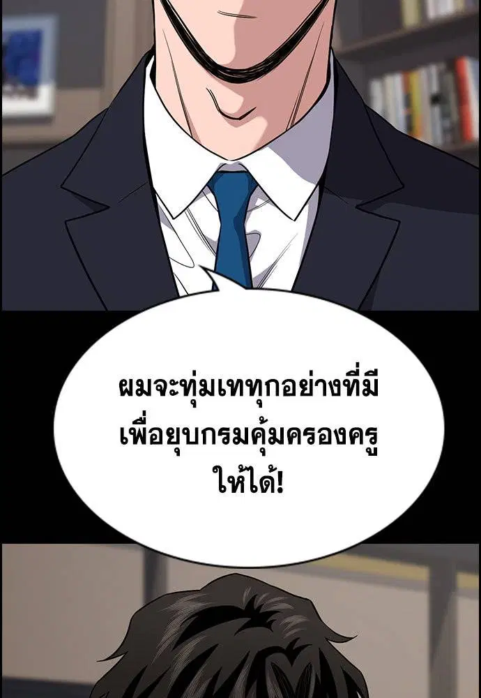 True Education ตอนที่ 118 หน้า 68