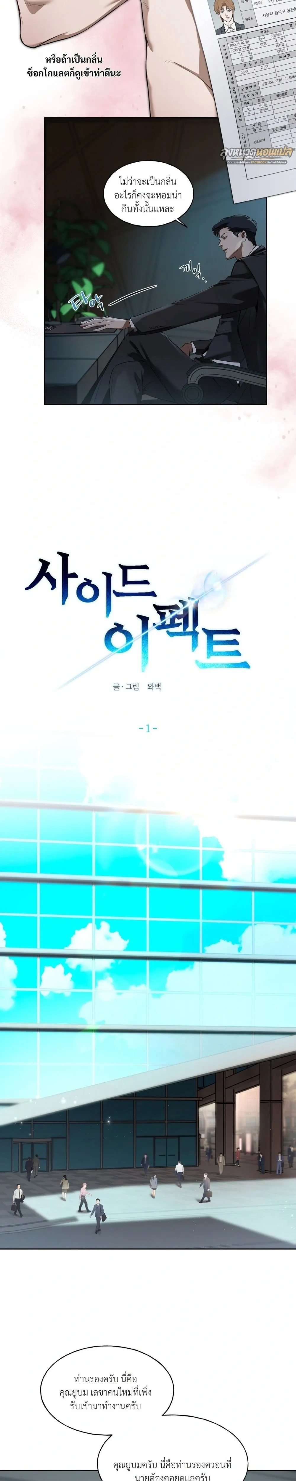 Dangerous Bet, Heart Trap – เดิมพันร้ายบ่วงหัวใจ ตอนที่ 1 หน้า 5