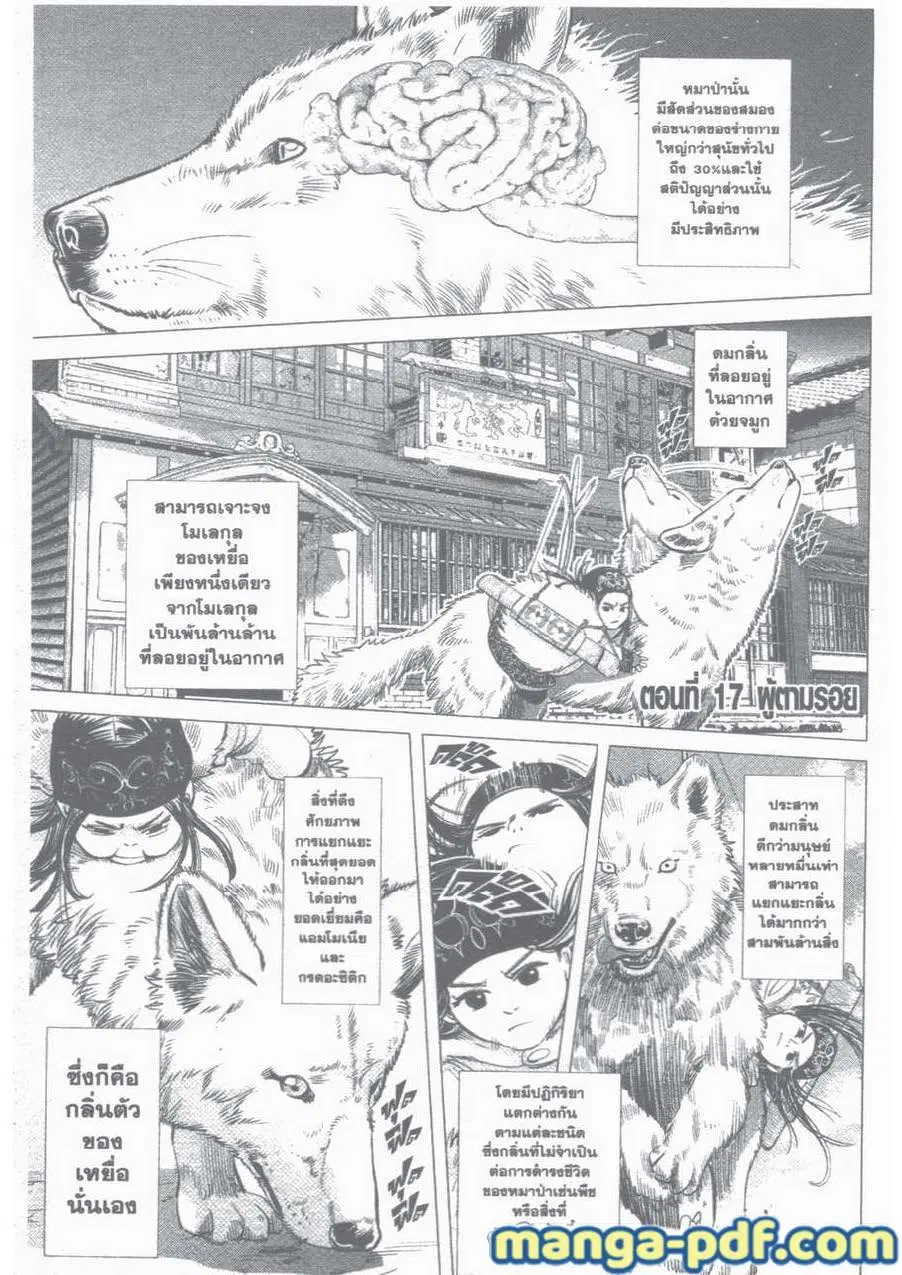 Golden Kamuy ตอนที่ 16 หน้า 19