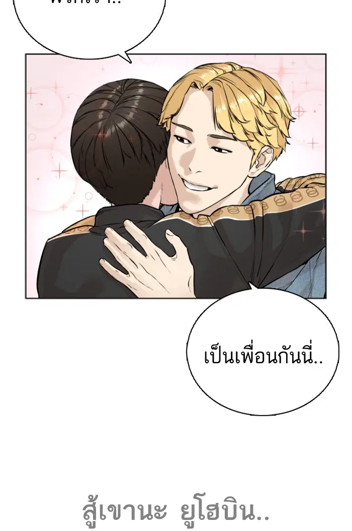 How to Fight ตอนที่ 8 หน้า 85