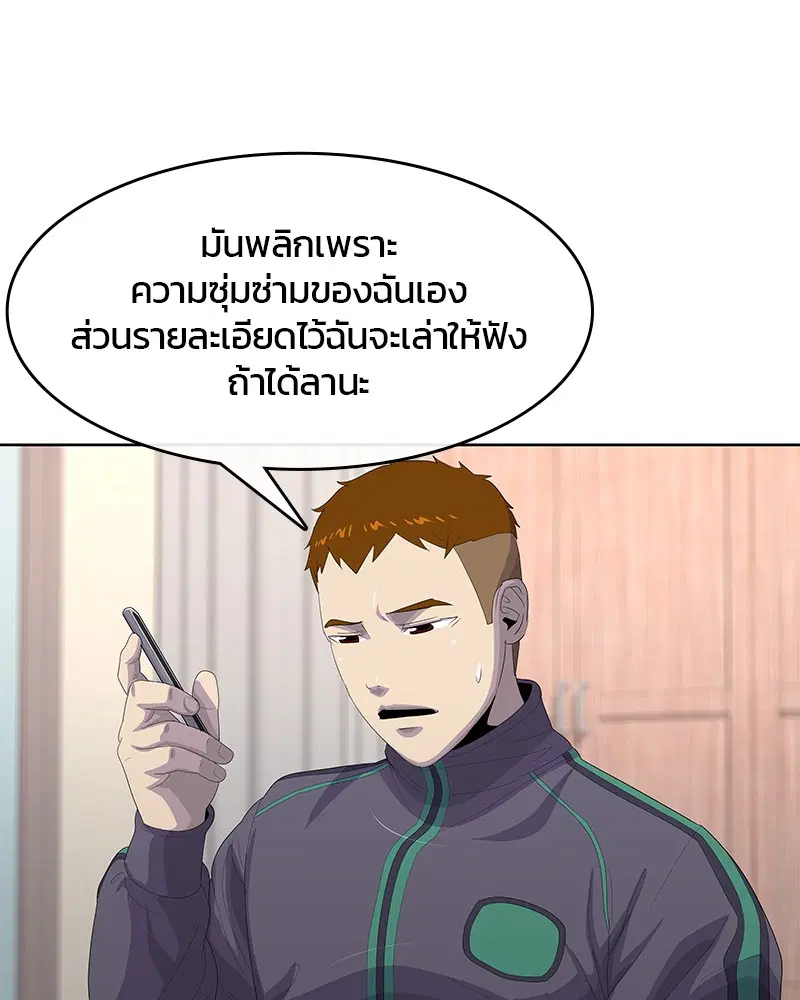 Kitchen Soldier ตอนที่ 172 หน้า 81