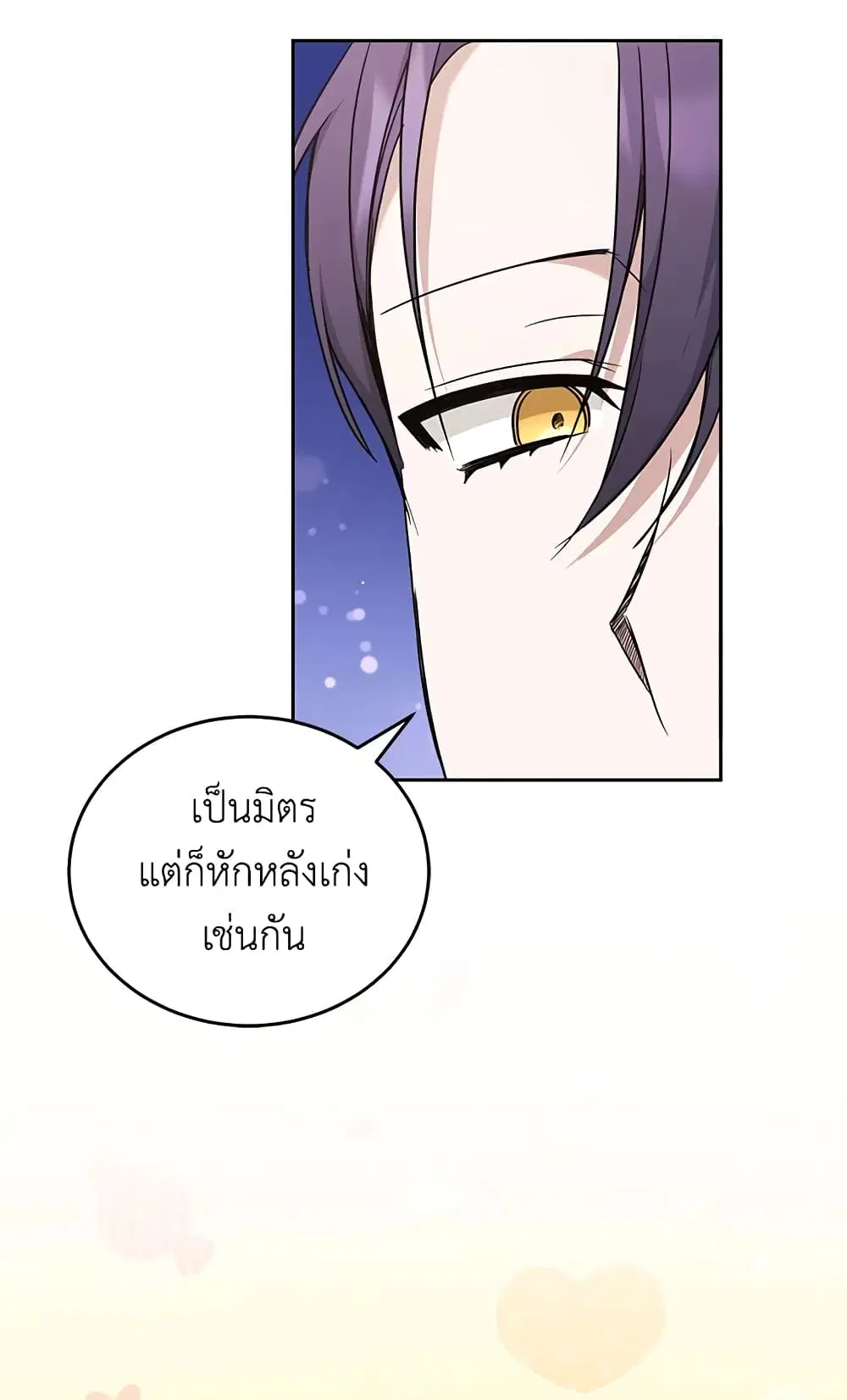 The Wicked Little Princess ตอนที่ 61 หน้า 51